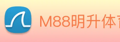 M88明升体育 Logo